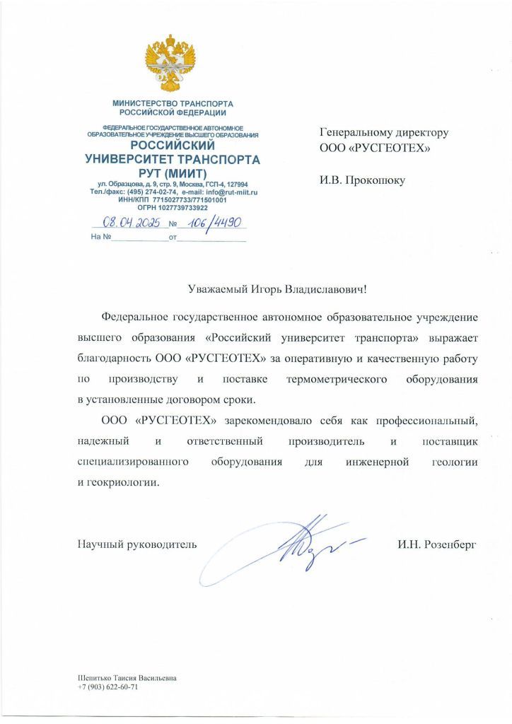 Российский университет транспорта (МИИТ)